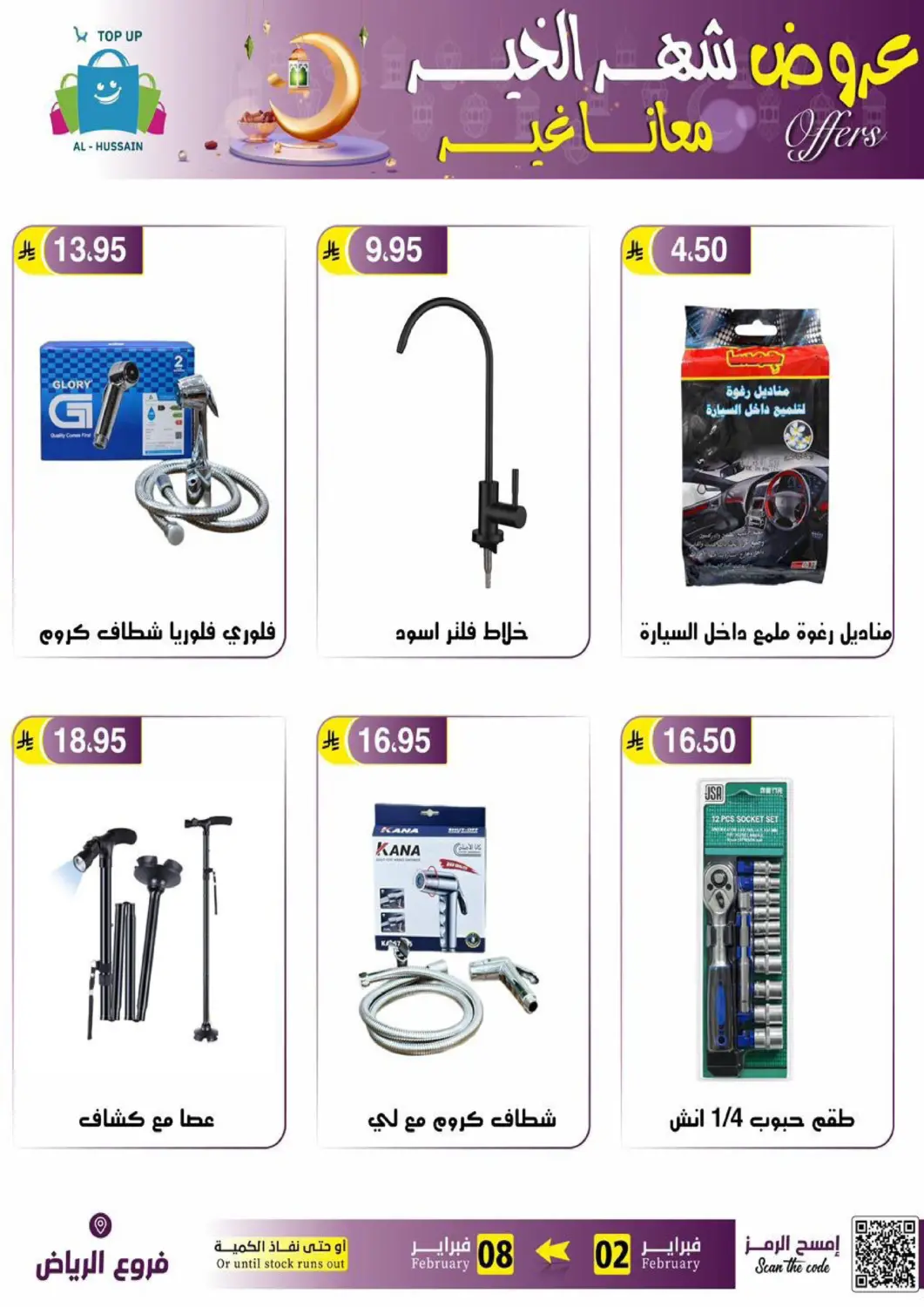 عروض الحسين توب أب مملكة العربية السعودية, السعودية, سعودية - الرياض في دي٤دي أونلاين. عروض شهر الخير. . حتى ٨ فبراير