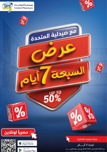 KSA, Saudi Arabia, Saudi - Khamis Mushait United Pharmacies offers in D4D Online. 7 Days Offer. . Till 25th July