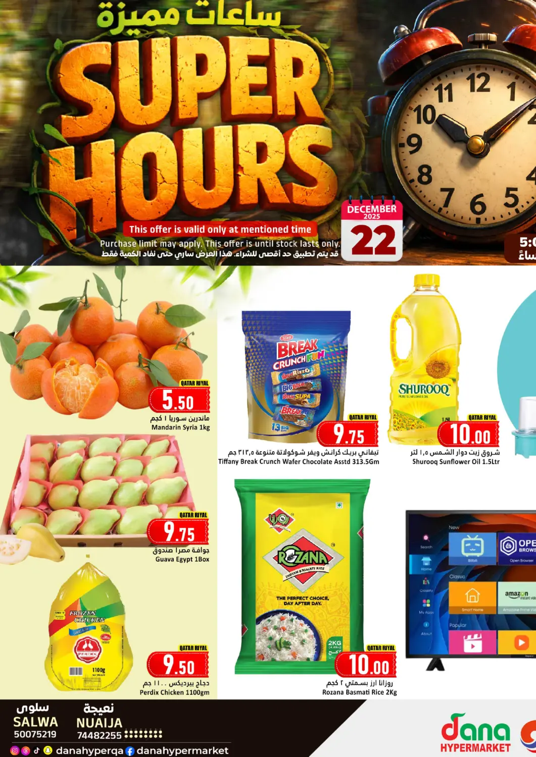 Qatar - Al Shamal Dana Hypermarket offers in D4D Online. Super Hours. . Only on 22nd December