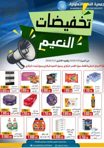 Al Naeem Sale