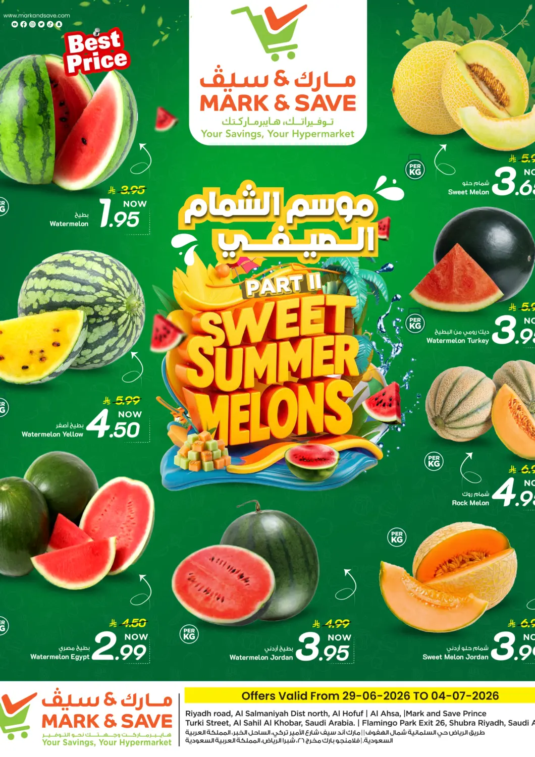 عروض مارك & سيف مملكة العربية السعودية, السعودية, سعودية - الخبر‎ في دي٤دي أونلاين. موسم الشمام الصيفي. . حتى ٤ يوليو