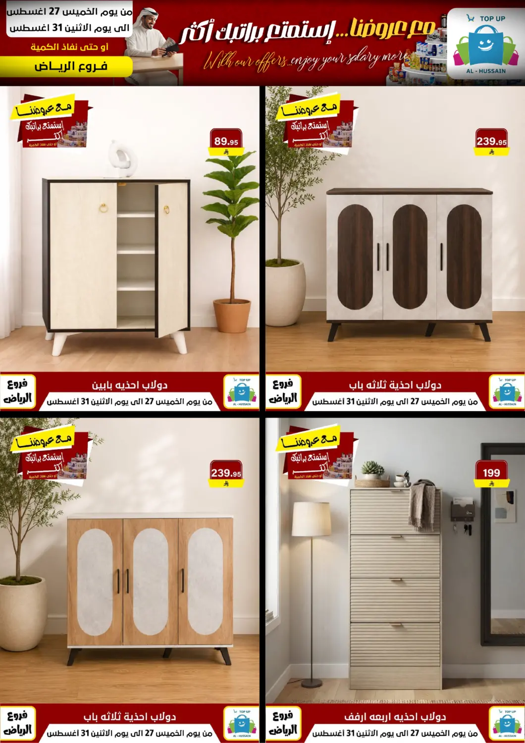 عروض الحسين توب أب مملكة العربية السعودية, السعودية, سعودية - الرياض في دي٤دي أونلاين. مع عروضنا... استمتع براتبك أكثر. . حتى ٣١ أغسطس