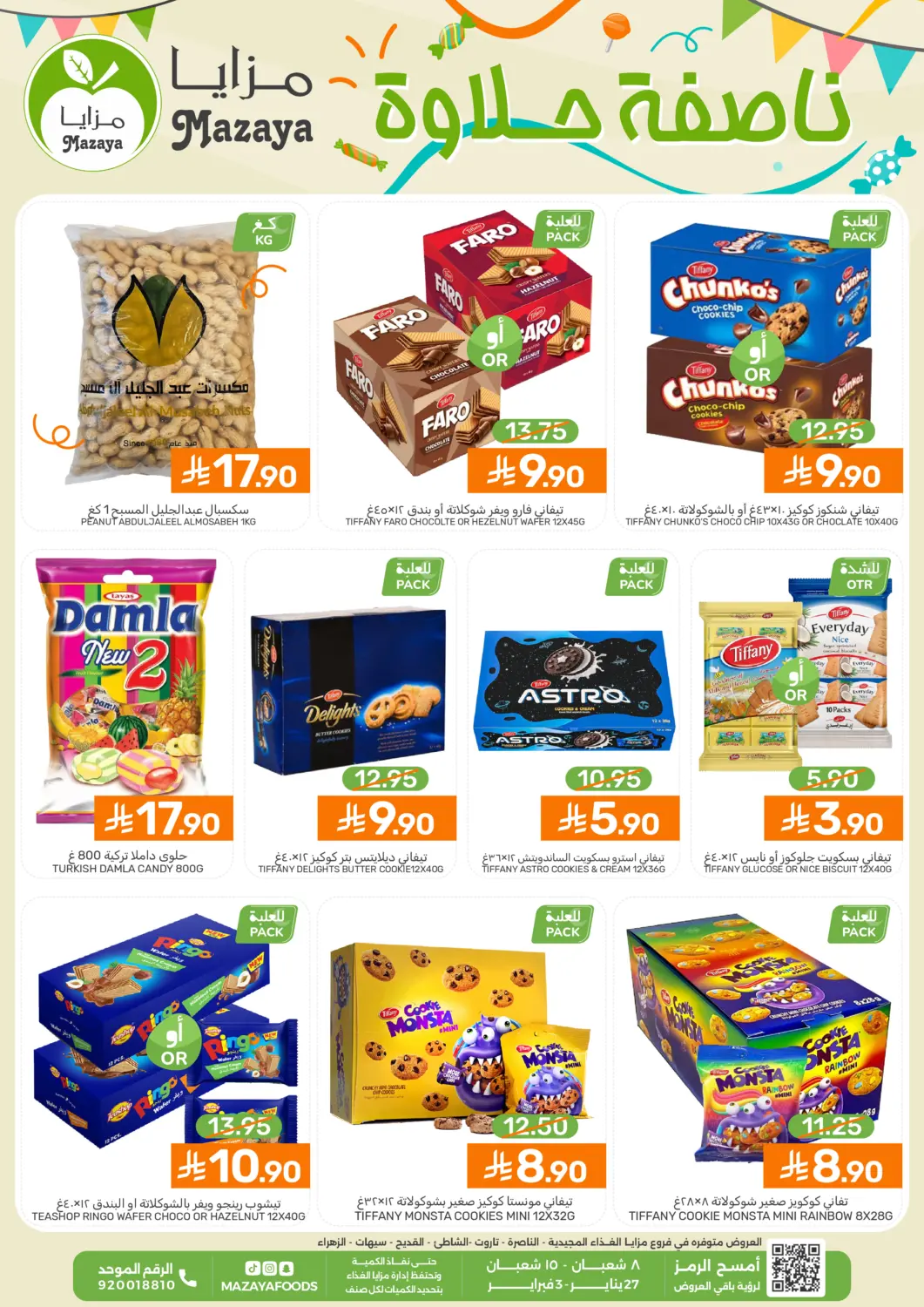 عروض  مـزايــا مملكة العربية السعودية, السعودية, سعودية - القطيف‎ في دي٤دي أونلاين. ناصفة حلاوة. . حتى ٣ فبراير