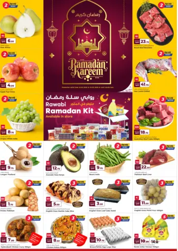 عروض رمضان كريم