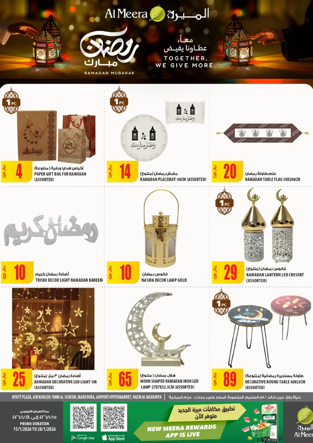 عروض شركة الميرة للمواد الاستهلاكية قطر - الشمال في دي٤دي أونلاين. زينة رمضان. . حتى ٢٨ يناير