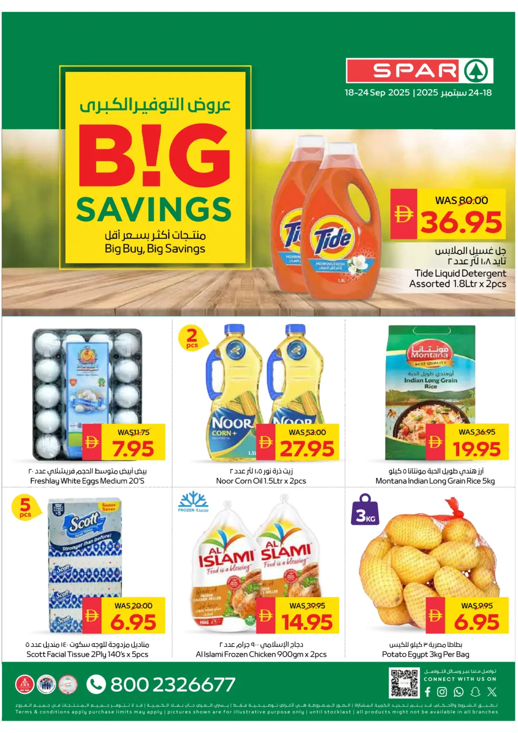 عروض سبار هايبرماركت الإمارات العربية المتحدة , الامارات - ٱلْعَيْن‎ في دي٤دي أونلاين. عروض التوفير الكبرى. . حتى ٢٤ سبتمبر
