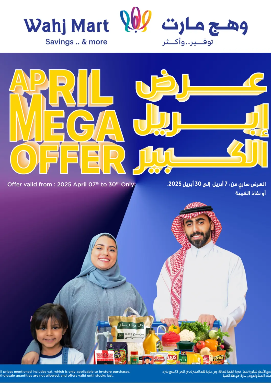 KSA, Saudi Arabia, Saudi - Jeddah Wahj Mart offers in D4D Online. April Mega Offer. . Till 30th April