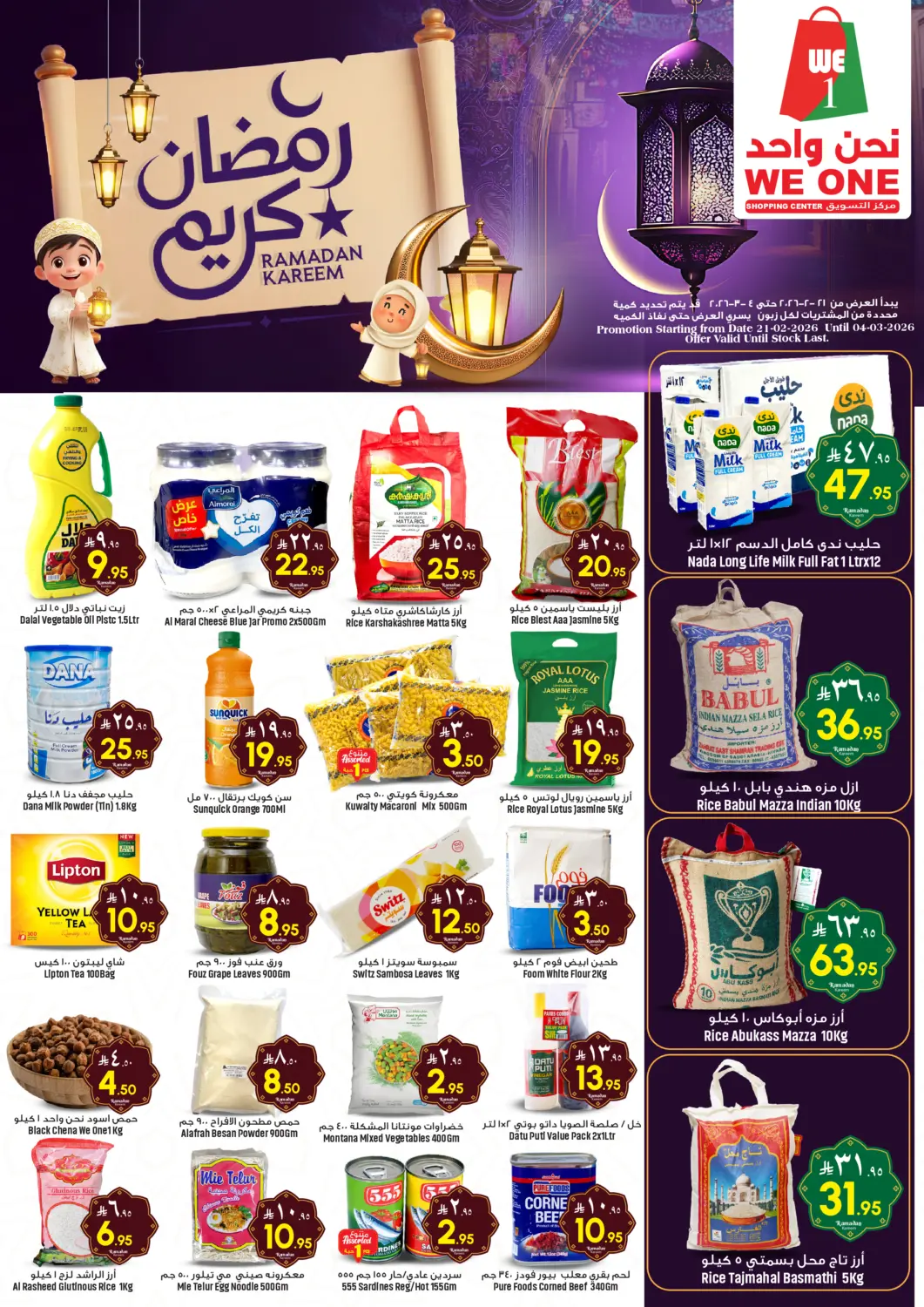 KSA, Saudi Arabia, Saudi - Dammam We One Shopping Center offers in D4D Online. Ramadan Kareem. . Till 4th March