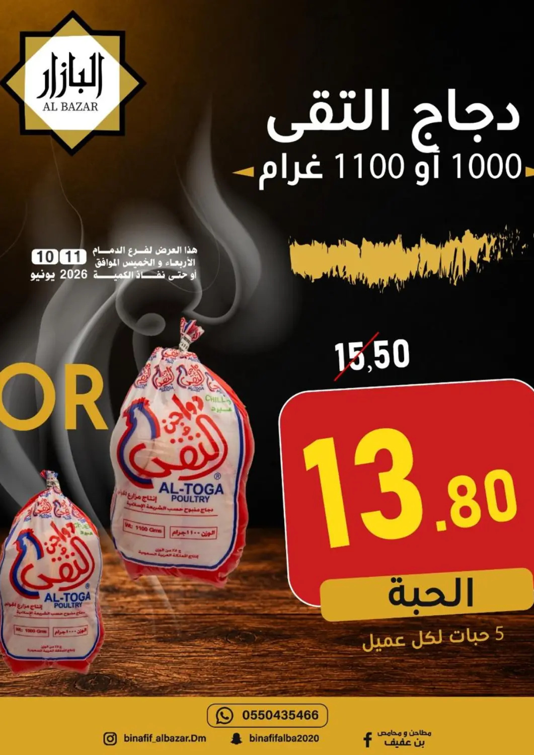 عروض بن عفيف مملكة العربية السعودية, السعودية, سعودية - المنطقة الشرقية في دي٤دي أونلاين. عروض خاصة. . حتى ١١ يونيو