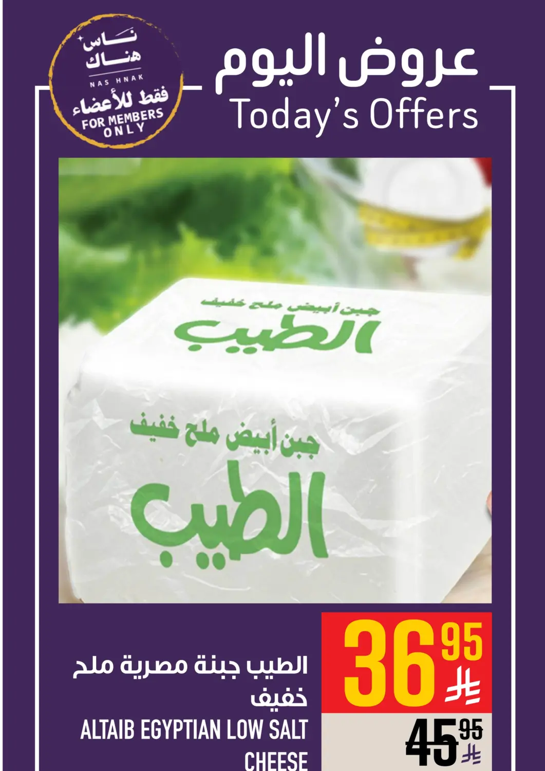 KSA, Saudi Arabia, Saudi - Mecca Abraj Hypermarket offers in D4D Online. Today's Offer. . Only On 18th April