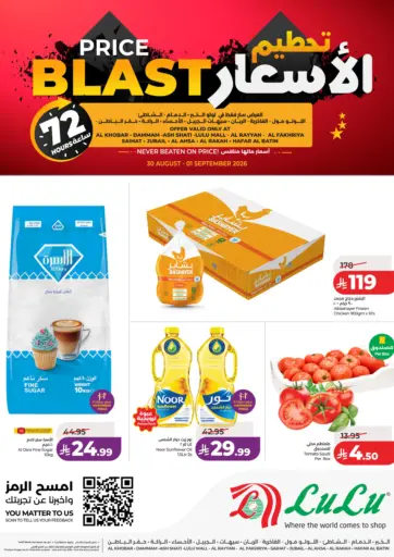 Price Blast