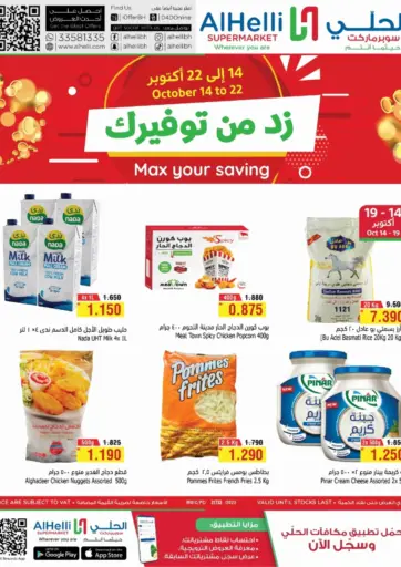 Al Helli - Max Your Saving in Bahrain Max Your Saving
