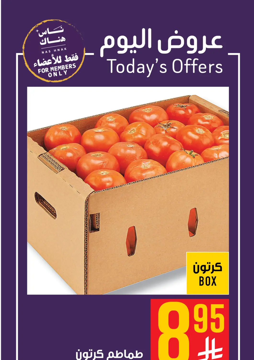 KSA, Saudi Arabia, Saudi - Mecca Abraj Hypermarket offers in D4D Online. Today's Offer. . Only On 11th April