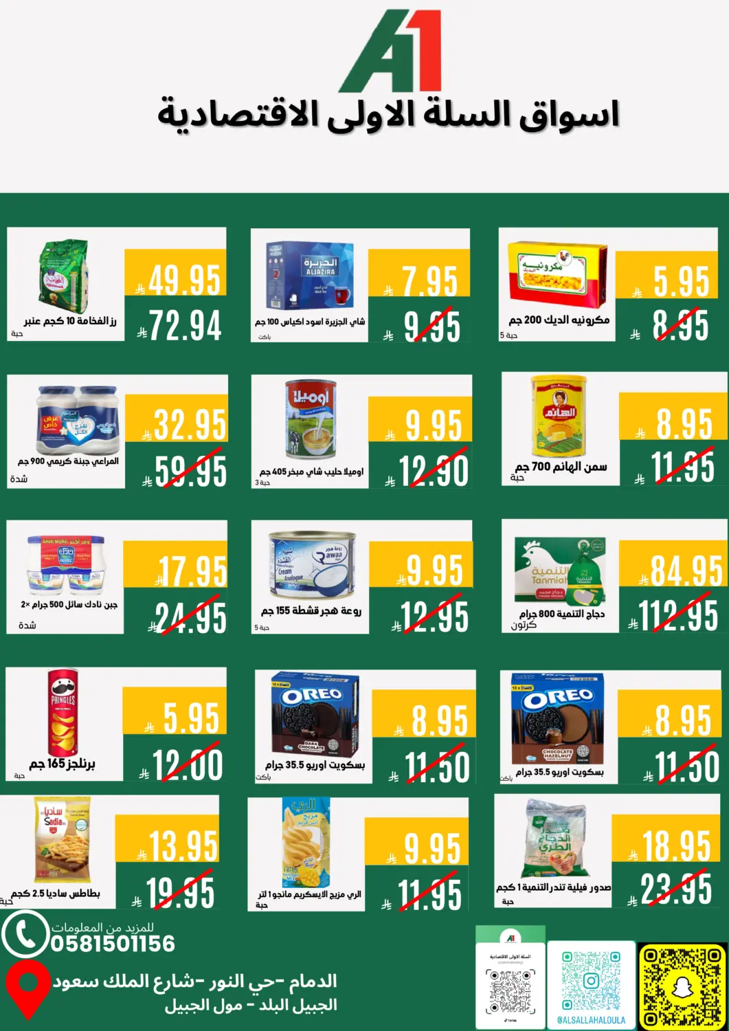 عروض اسواق السلة الاولى الاقتصادية مملكة العربية السعودية, السعودية, سعودية - الجبيل‎ في دي٤دي أونلاين. عروض خاصة. . حتى ١٣ ديسمبر