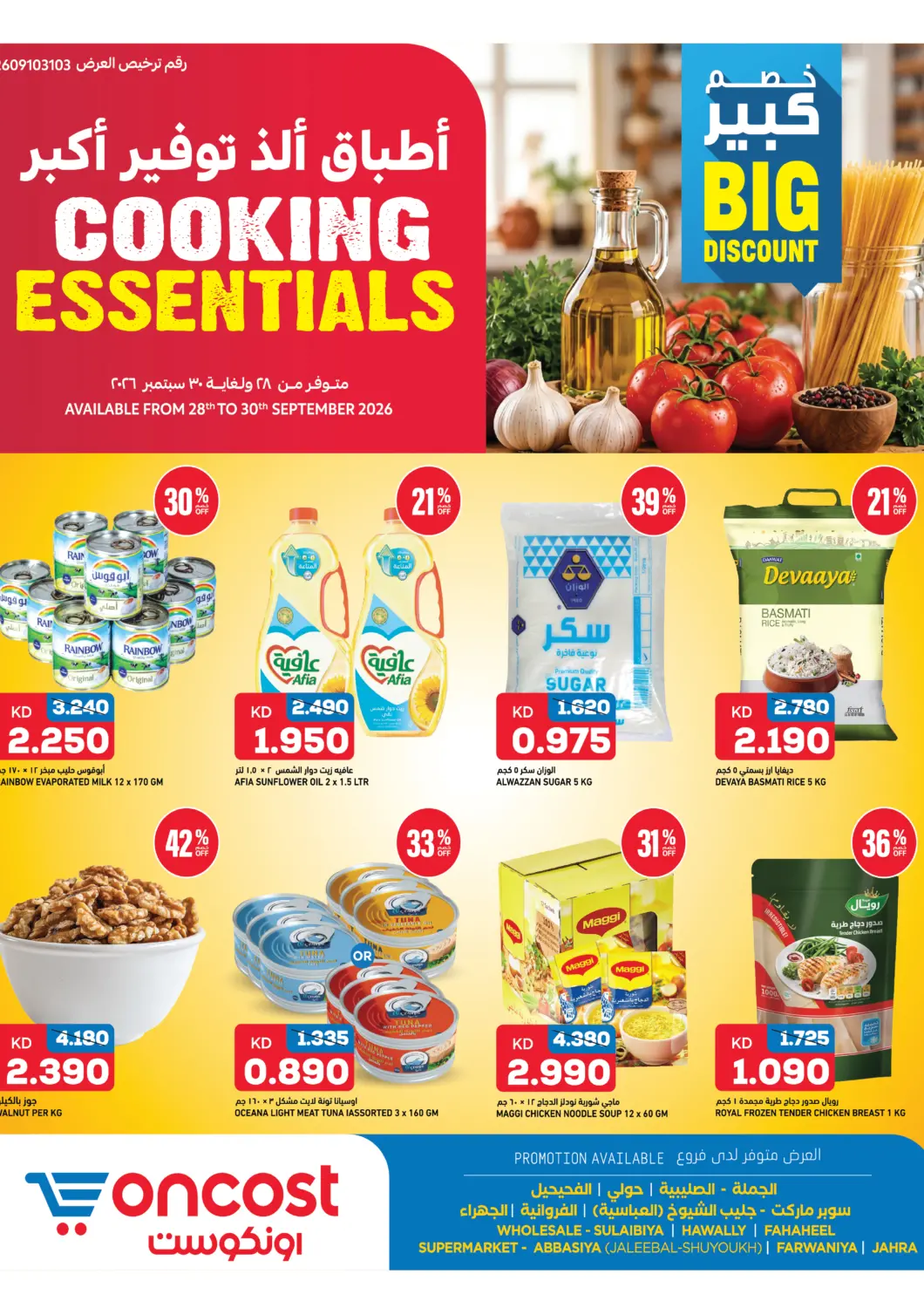 Kuwait - Kuwait City Oncost offers in D4D Online. Cooking Essentials. . Till 30th September