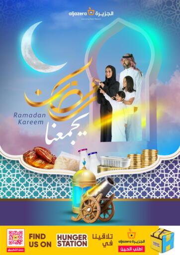 KSA, Saudi Arabia, Saudi - Riyadh AlJazera Shopping Center offers in D4D Online. Ramdan Kareem. . Till 20th February