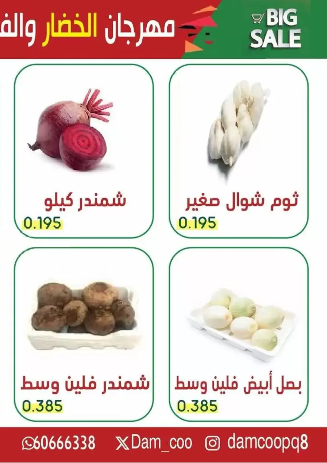 Kuwait - Kuwait City Abdullah Al-Mubarak Co-op. Society offers in D4D Online. Big Sale. . Only On 9th June