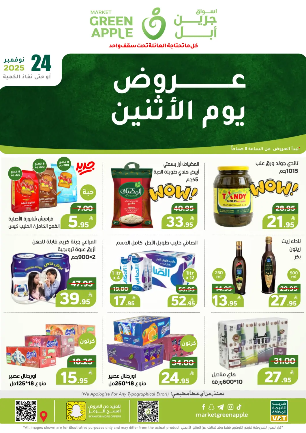 KSA, Saudi Arabia, Saudi - Al Hasa Green Apple Market offers in D4D Online. Monday Offer. . Only On 24th November