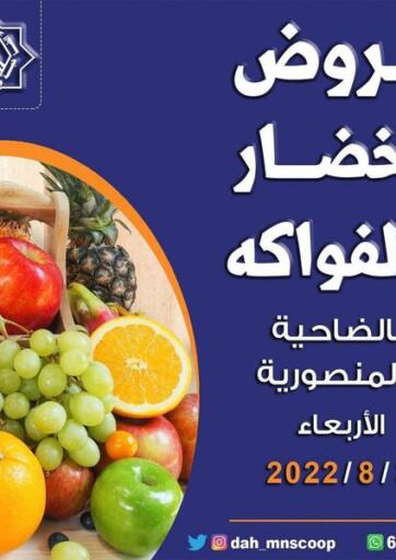 Kuwait - Jahra Governorate Dahiyat Abdullah Al Salem and Mansourieh Cooperative Society offers in D4D Online. Fresh Offers. . Only On 3rd August