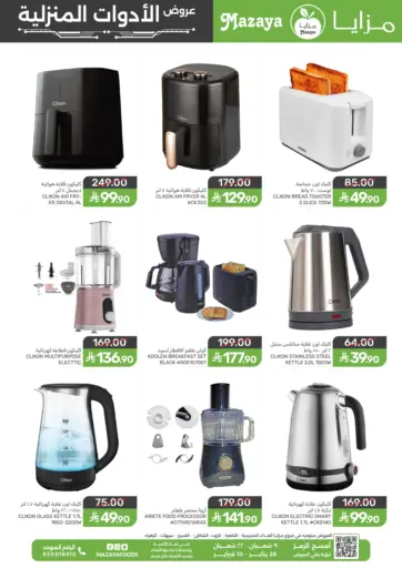 عروض الأدوات المنزلية