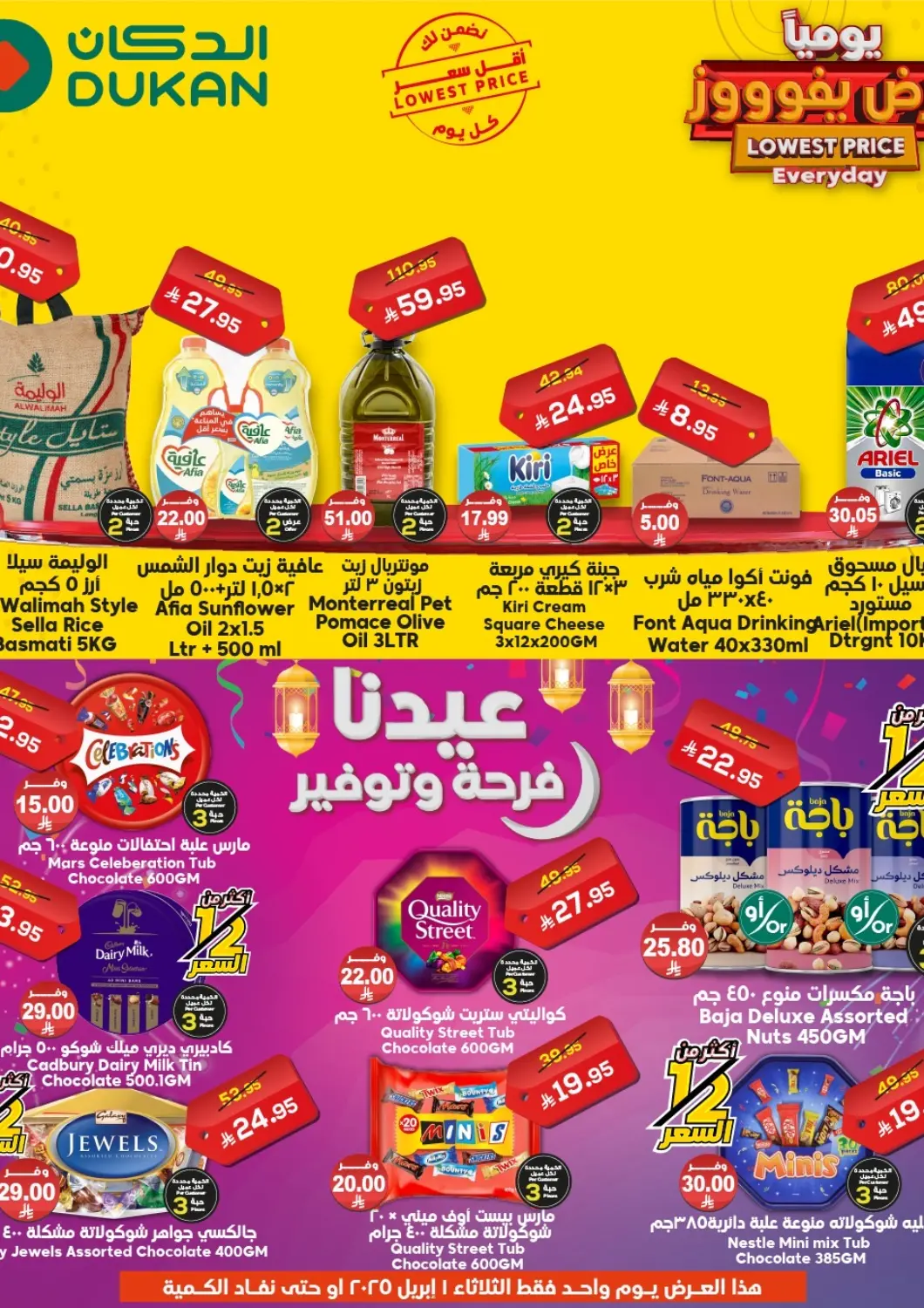 KSA, Saudi Arabia, Saudi - Ta'if Dukan offers in D4D Online. Lowest Price Everyday. . Only On 1st April