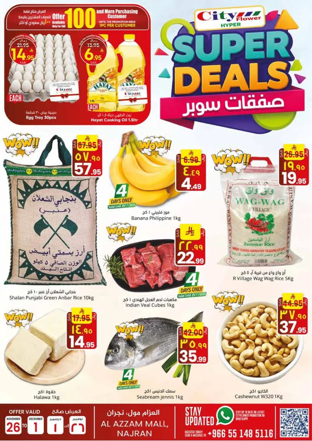 عروض ستي فلاور مملكة العربية السعودية, السعودية, سعودية - نجران في دي٤دي أونلاين. صفقات سوبر. . حتى ١ ديسمبر