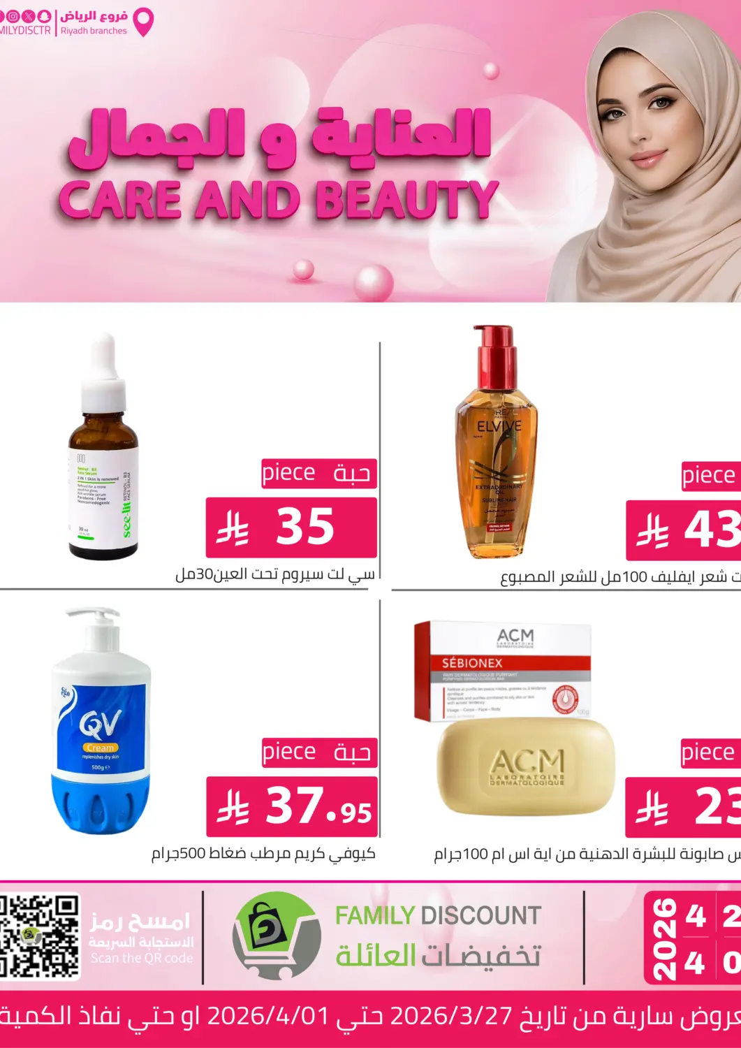KSA, Saudi Arabia, Saudi - Riyadh Family Discount offers in D4D Online. Care and Beauty Offers4. . Till 1st April