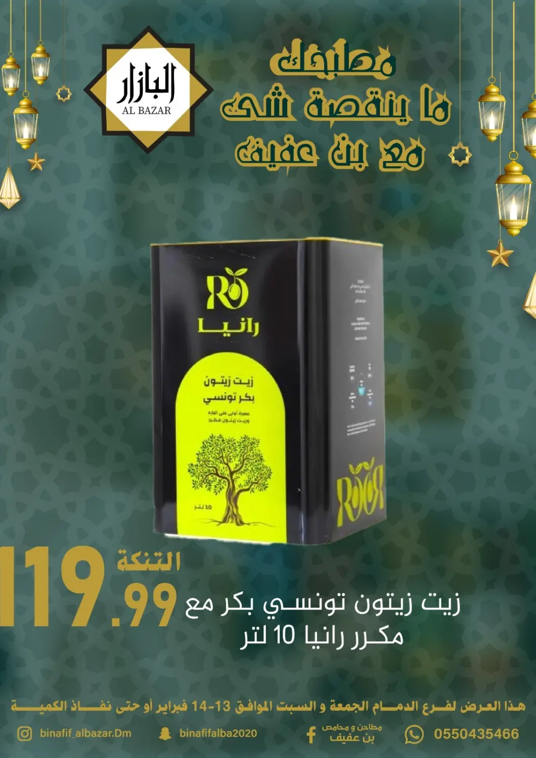 KSA, Saudi Arabia, Saudi - Dammam Bin Afif Bazaar offers in D4D Online. Weekend Offers. . Till 14th February