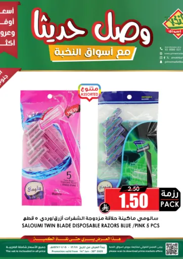 Prime Supermarket - New Arrival in Saudi Arabia Offers - Saudi Arabia New Arrival