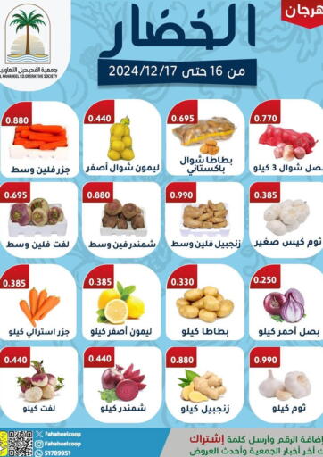 عروض جمعية فحيحيل التعاونية الكويت - مدينة الكويت في دي٤دي أونلاين. مهرجان الخضار. . Till 17th December