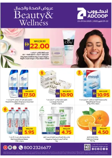 أدكووب - عروض الصحة والجمال in UAE Offers - الإمارات العربية المتحدة عروض الصحة والجمال
