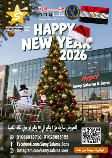 عام جديد سعيد ٢٠٢٦