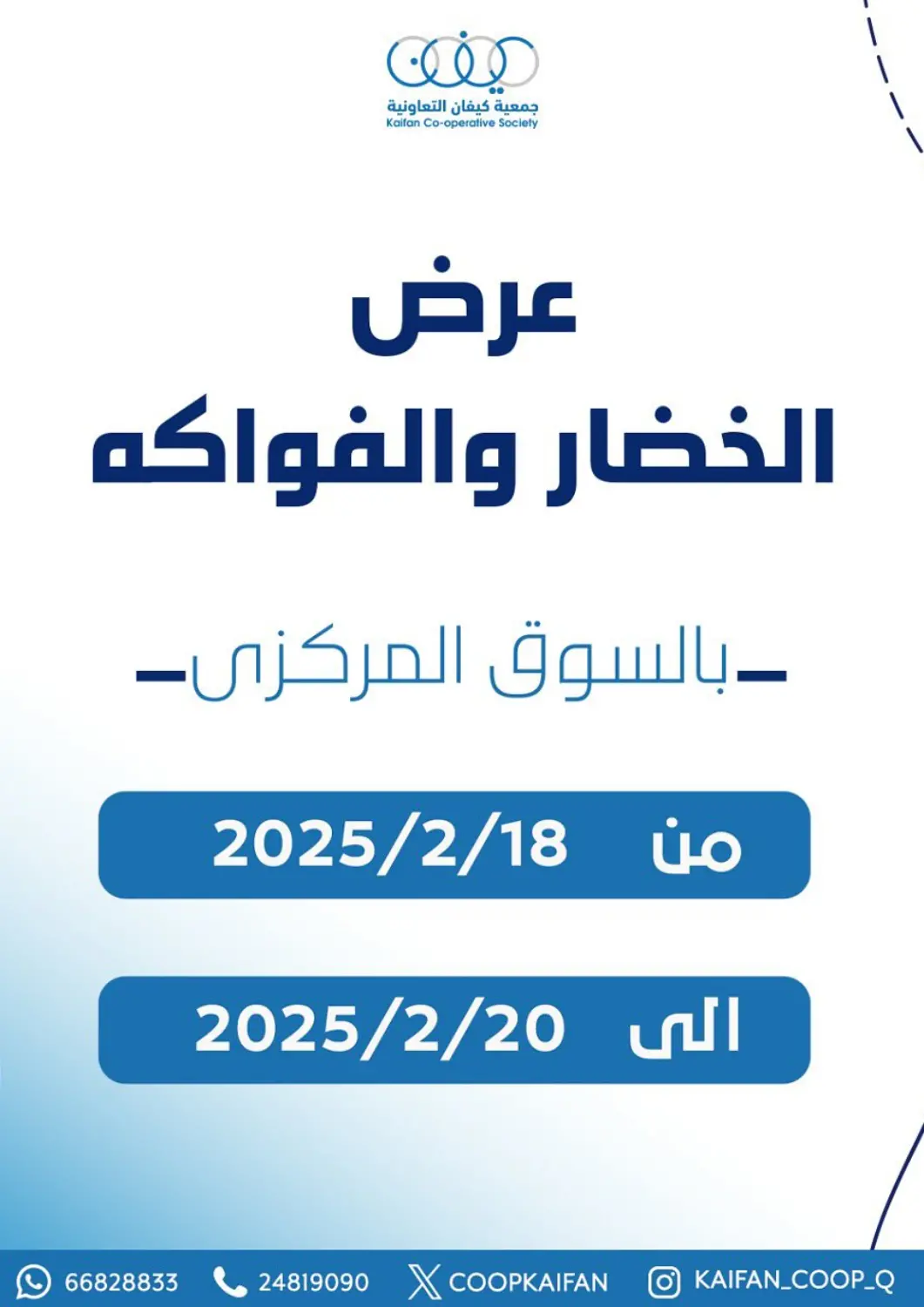 Kuwait - Kuwait City Kaifan Cooperative Society offers in D4D Online. Special offer. . Till 20th February
