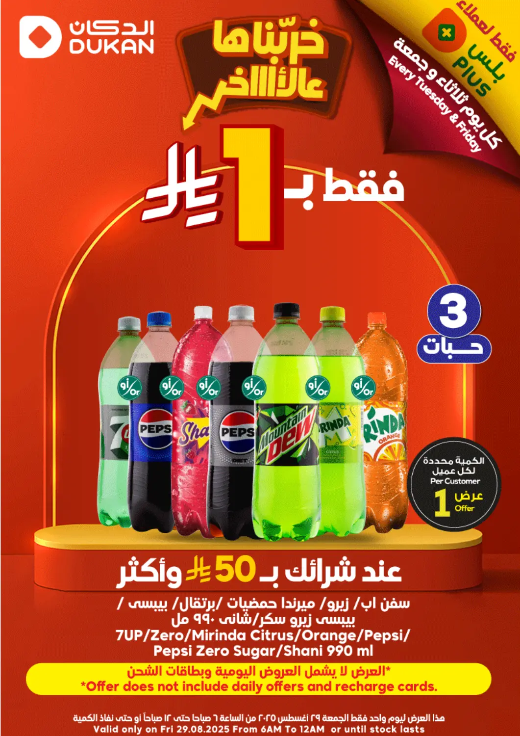 KSA, Saudi Arabia, Saudi - Jeddah Dukan offers in D4D Online. Special Offer. . Only On 29th August