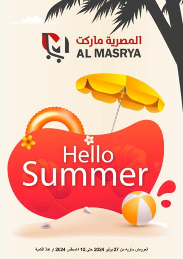 Egypt - Cairo Al Masrya market offers in D4D Online. Hello Summer. . Till 10th August