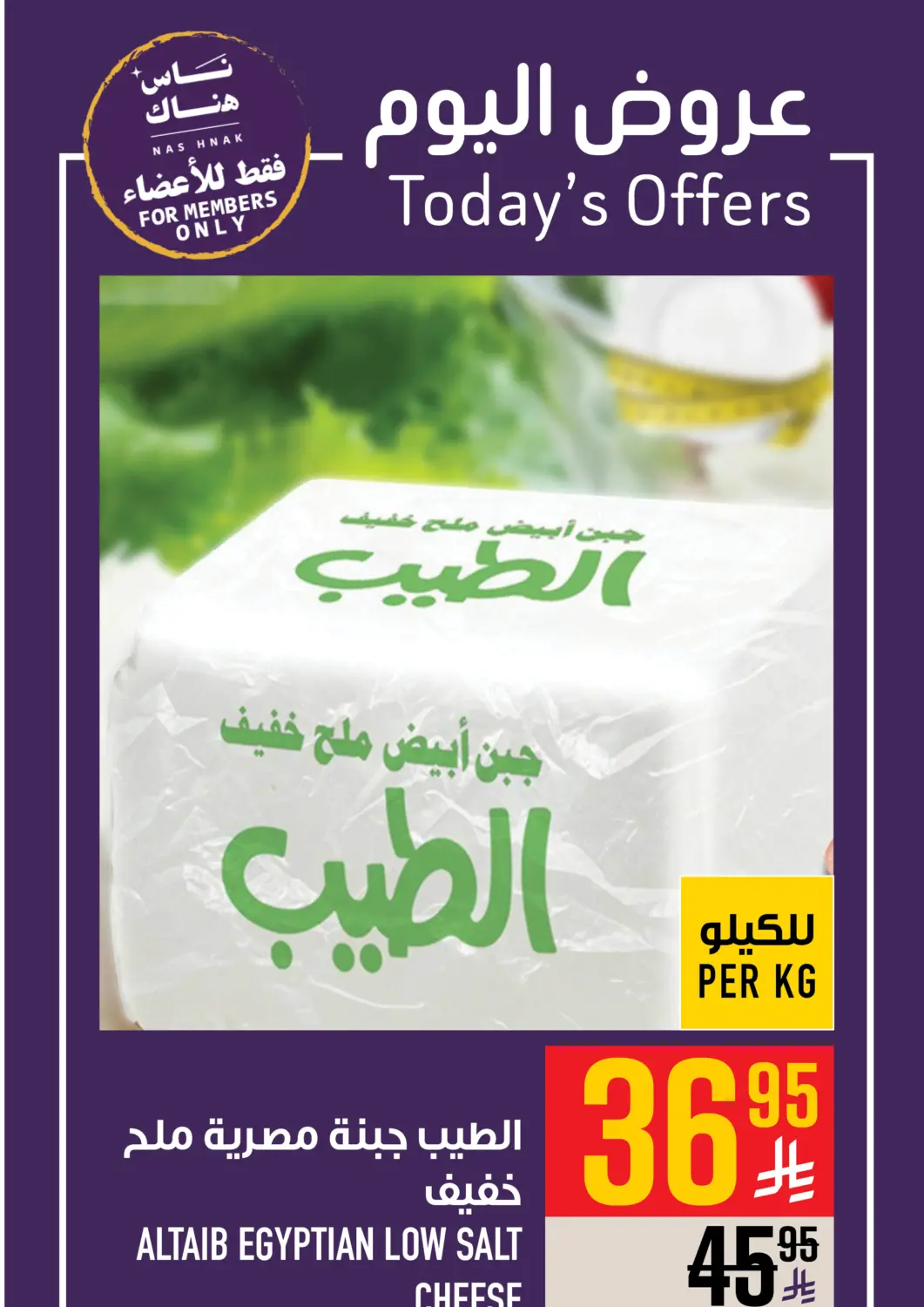KSA, Saudi Arabia, Saudi - Mecca Abraj Hypermarket offers in D4D Online. Today's Offers. . Only On 28th April