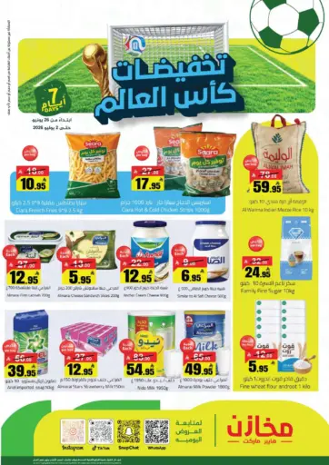 تخفيضات كأس العالم