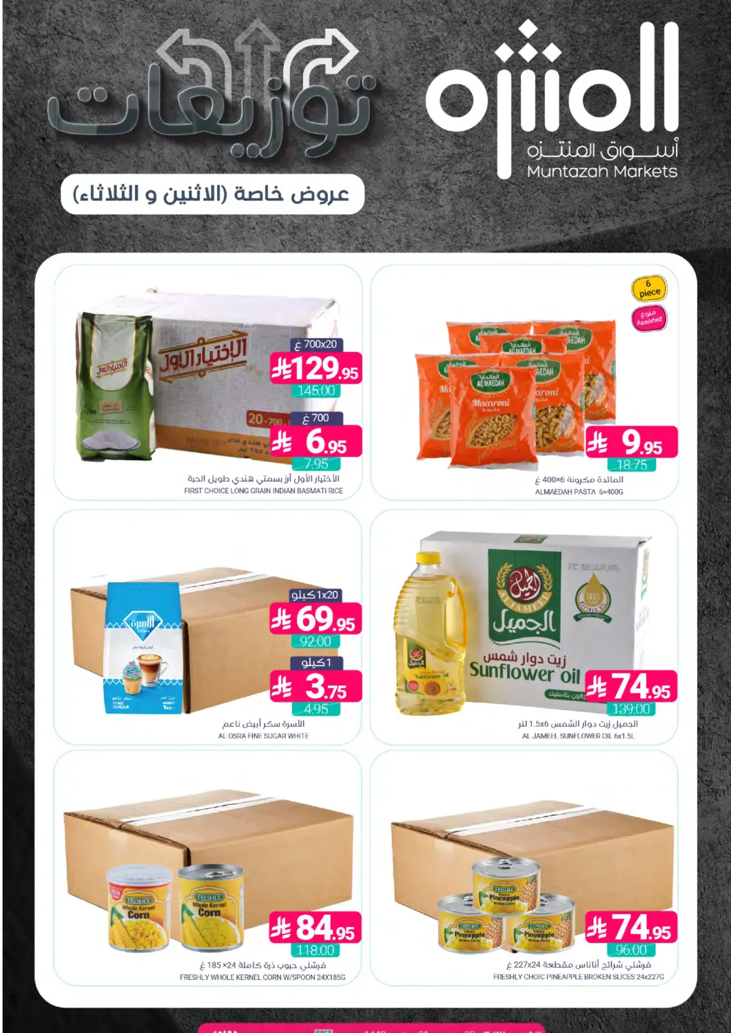 KSA, Saudi Arabia, Saudi - Dammam Muntazah Markets offers in D4D Online. Monday & Tuesday Special offers. . Till 16th June