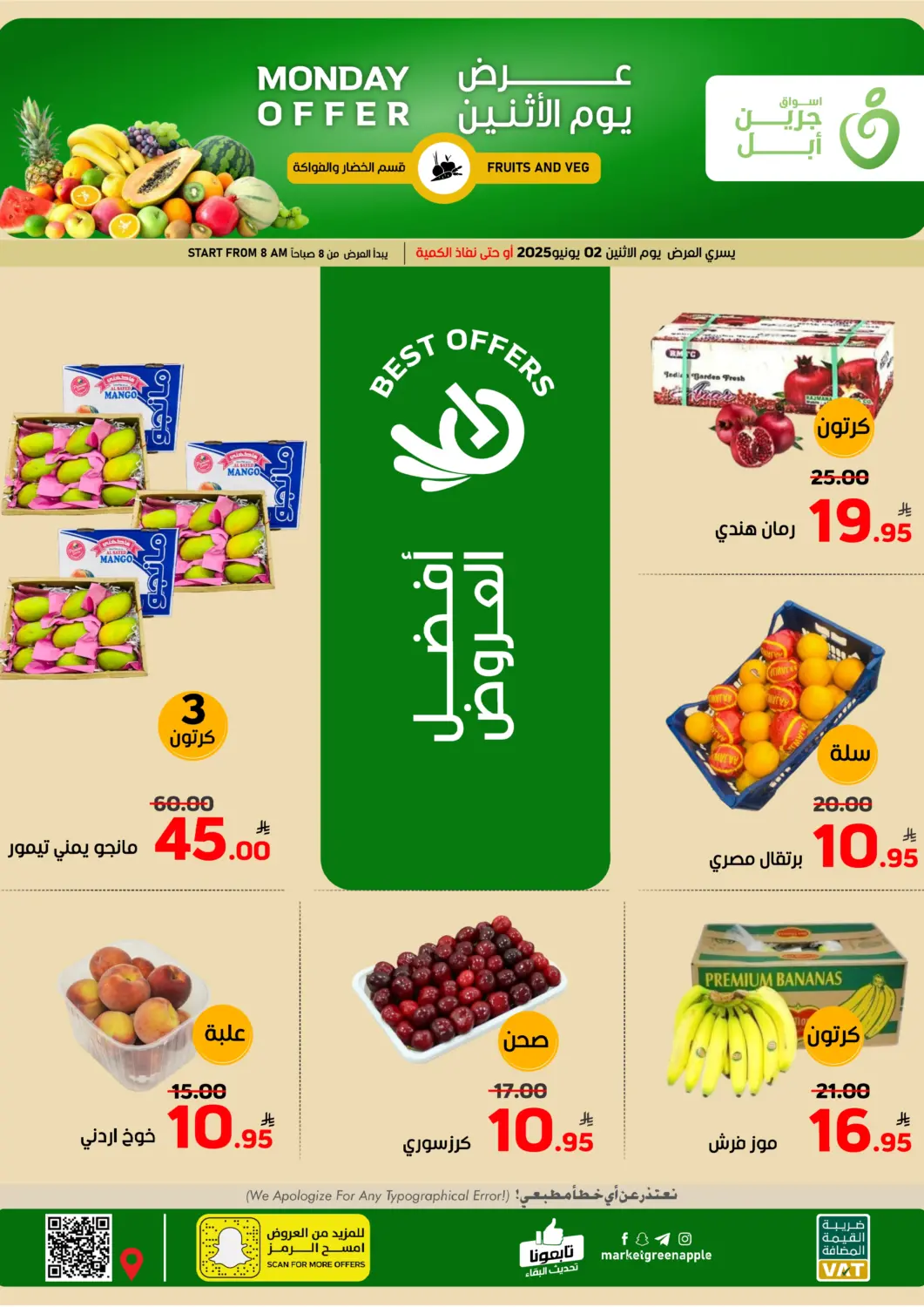 عروض أسواق جرين أبل مملكة العربية السعودية, السعودية, سعودية - الأحساء‎ في دي٤دي أونلاين. عرض يوم الإثنين. . Till 6th June