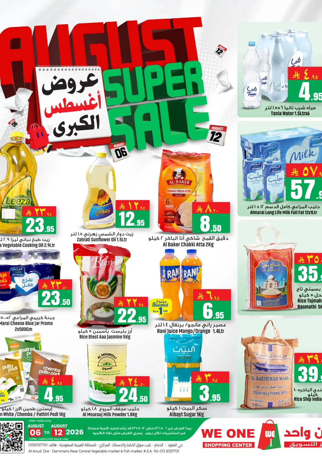عروض مركز التسوق نحن واحد مملكة العربية السعودية, السعودية, سعودية - الخبر‎ في دي٤دي أونلاين. August Super Sale. . Till 12th August