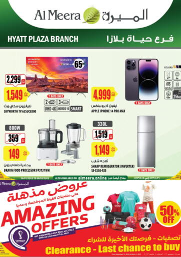 Qatar - Al Shamal Al Meera offers in D4D Online. Amazing Offers @ Hyatt Plaza. . Till 8th February