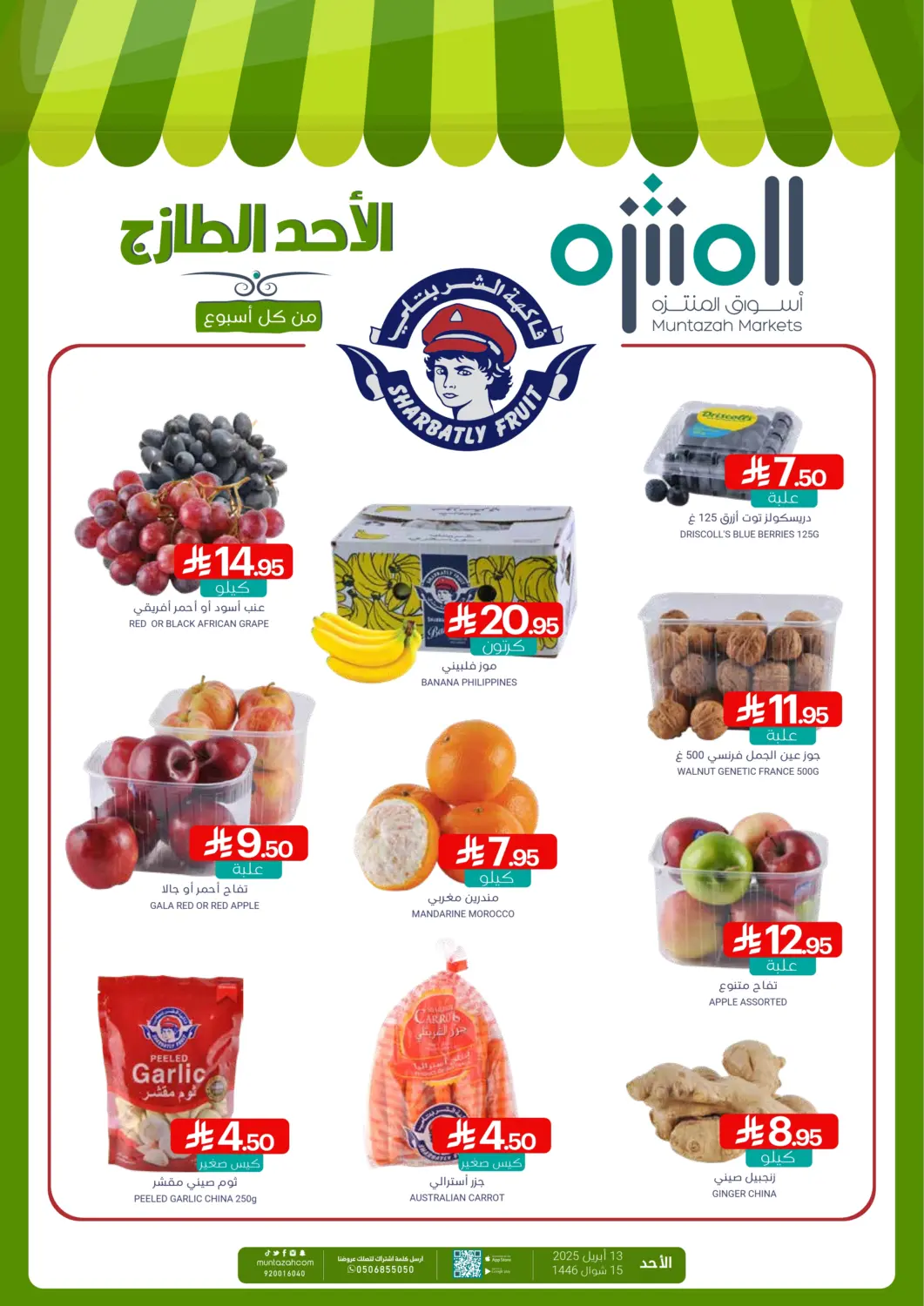 عروض اسواق المنتزه مملكة العربية السعودية, السعودية, سعودية - القطيف‎ في دي٤دي أونلاين. الأحد الطازج. . Only on 13th April