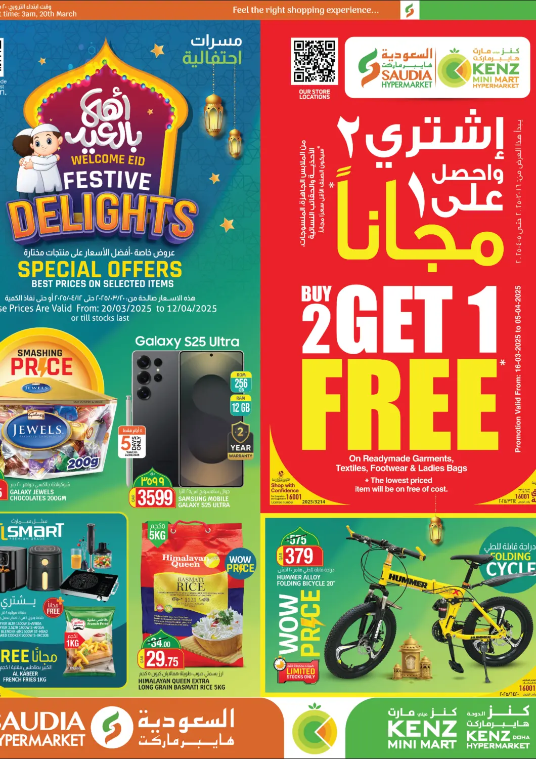 عروض السعودية قطر - الريان في دي٤دي أونلاين. اشتري ٢ واحصل على ١ مجانا. . Till 12th April