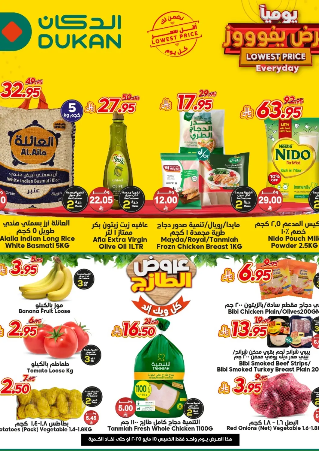 عروض الدكان مملكة العربية السعودية, السعودية, سعودية - جدة في دي٤دي أونلاين. عرض يفوووز يومياً. . Only On 15th May