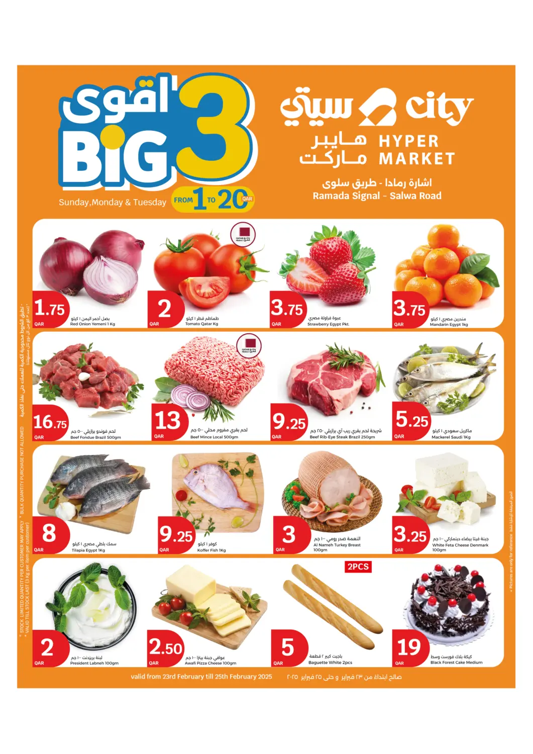 عروض سيتي هايبرماركت قطر - الخور في دي٤دي أونلاين. أقوى ٣ أيام. . Till 25th February