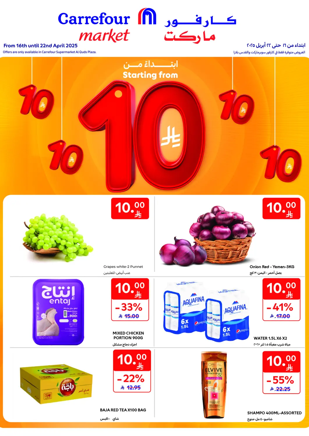 KSA, Saudi Arabia, Saudi - Riyadh Carrefour Market offers in D4D Online. Starting from 10 riyals. . Till 22nd April