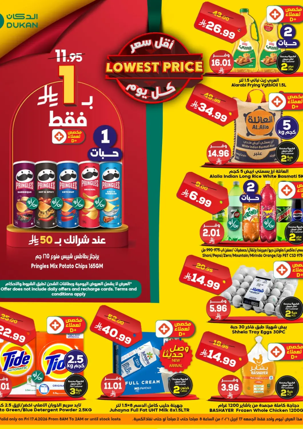 عروض الدكان مملكة العربية السعودية, السعودية, سعودية - المدينة المنورة في دي٤دي أونلاين. أقل سعر كل يوم. . فقط في ١٧ أبريل