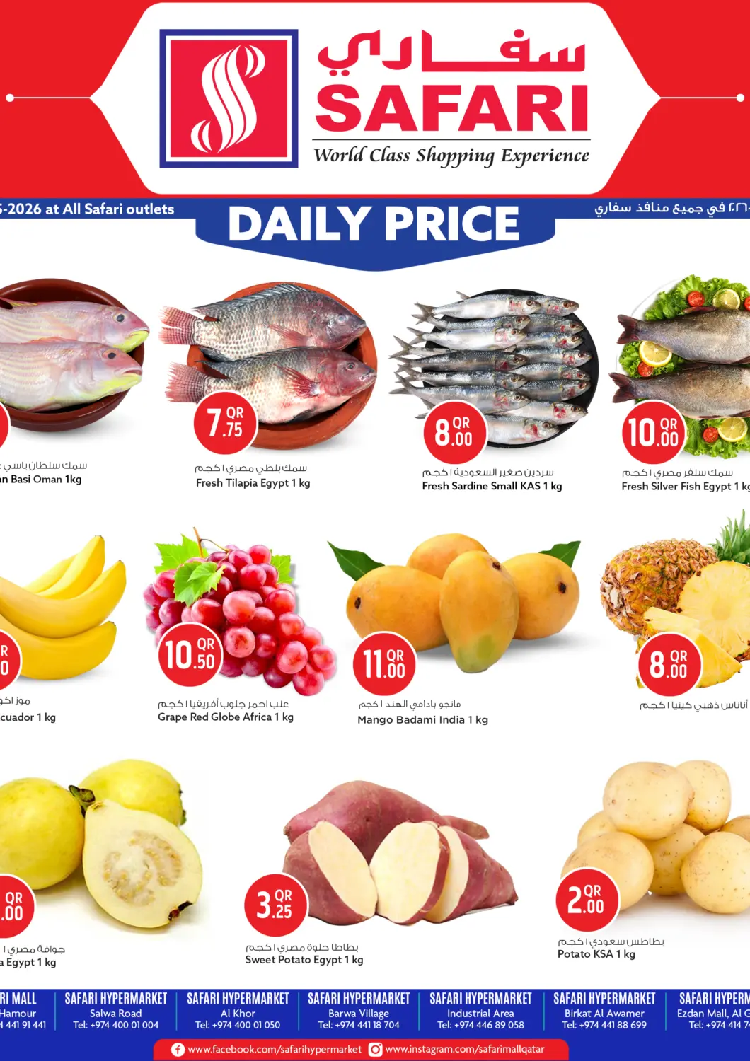 Qatar - Al Rayyan Safari Hypermarket offers in D4D Online. Daliy Price. . Only On 25th May
