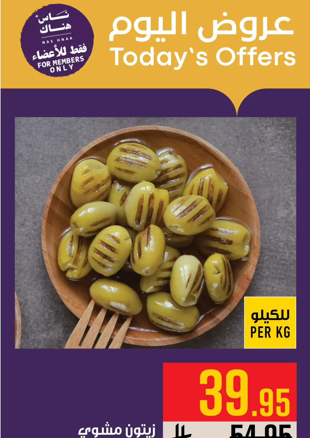 عروض أبراج هايبر ماركت مملكة العربية السعودية, السعودية, سعودية - مكة المكرمة في دي٤دي أونلاين. عروض اليوم. . فقط في ٩ يوليو