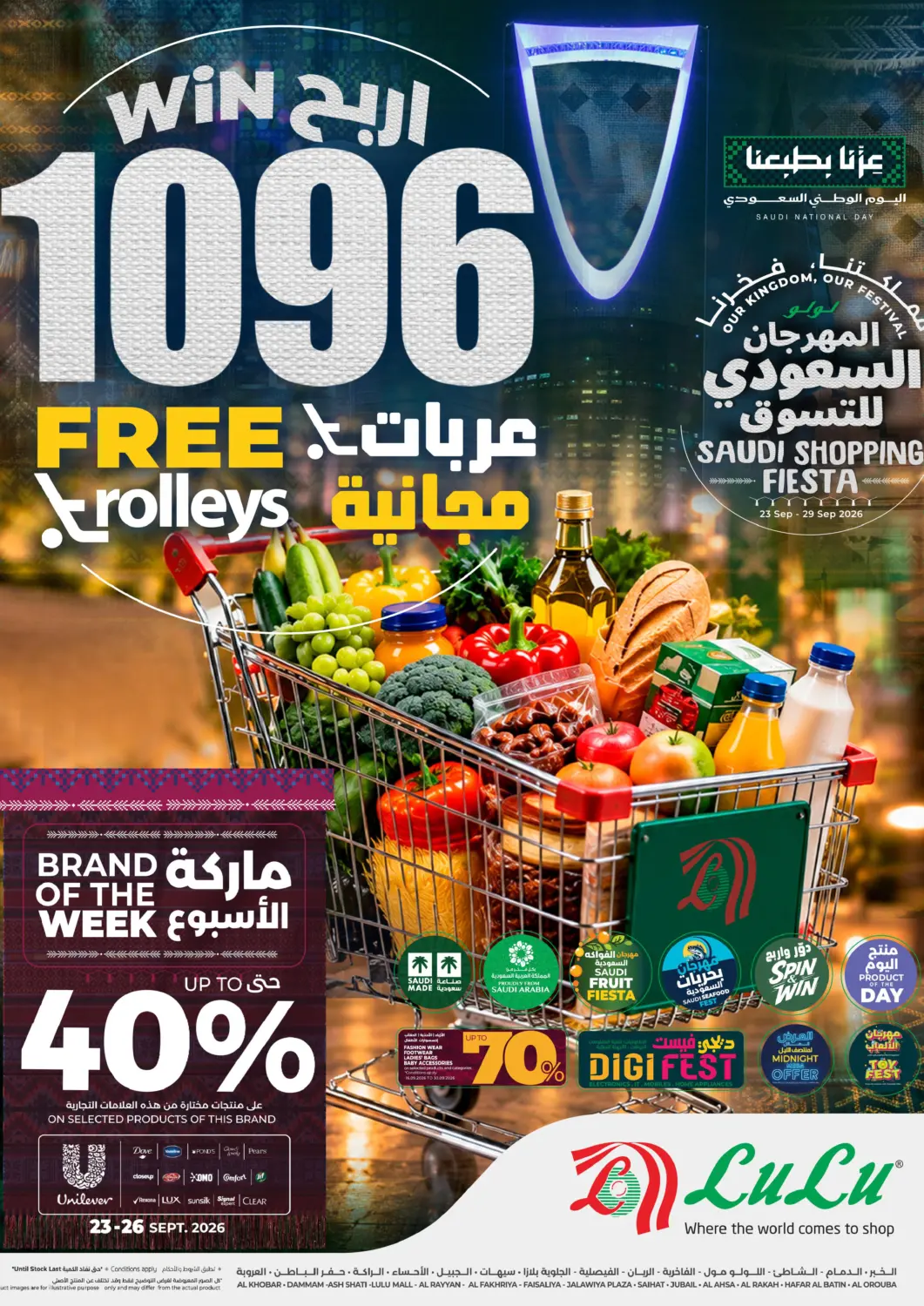 عروض لولو هايبرماركت مملكة العربية السعودية, السعودية, سعودية - الخبر‎ في دي٤دي أونلاين. اربح ١٠٩٦ عربات مجانية. . حتى ٢٩ سبتمبر